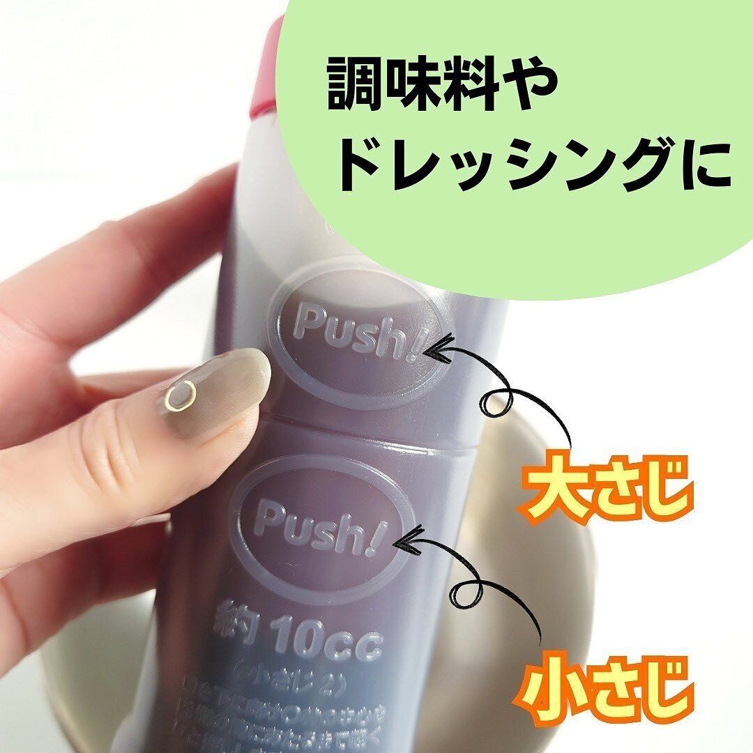 【ダイソー】簡単押すだけ!「計量ボトル」