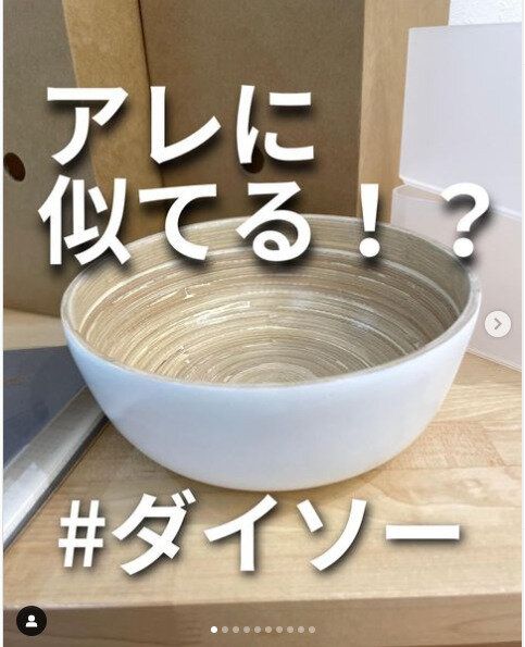 【ダイソー】あのインテリアショップのアイテムにそっくりだと話題な一品