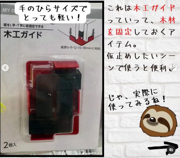 【ダイソー】DIYの必需品！木工ガイド