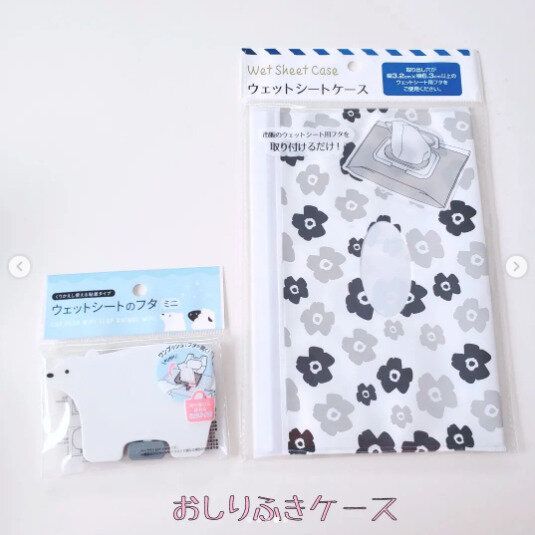 【セリア】ウエットシートが快適に使える！