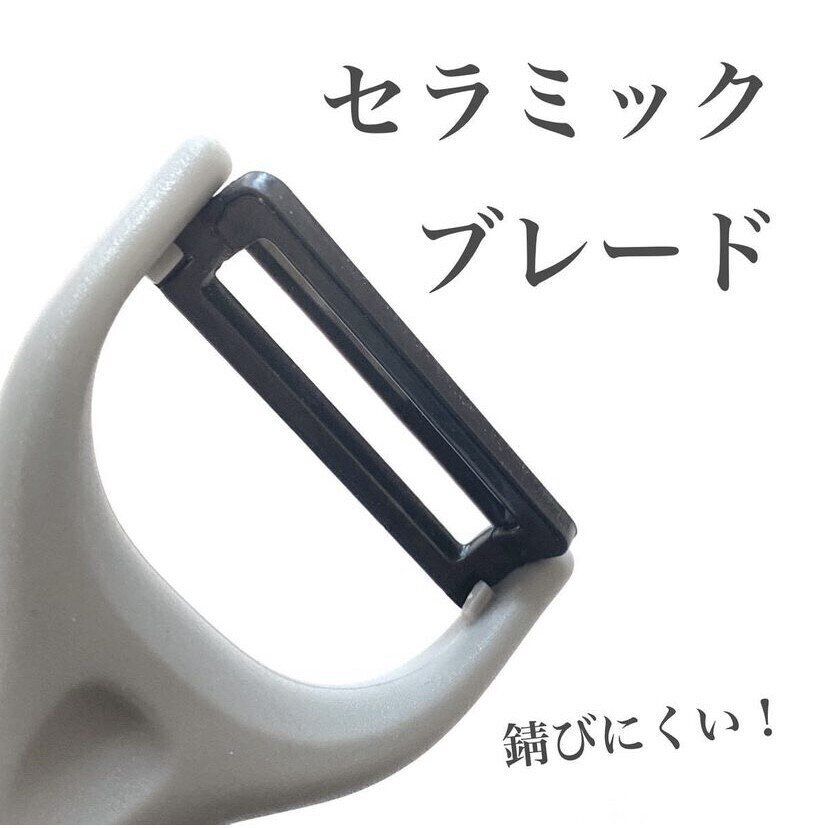 お手入れ簡単でさびにくい！「セラミックピーラー」
