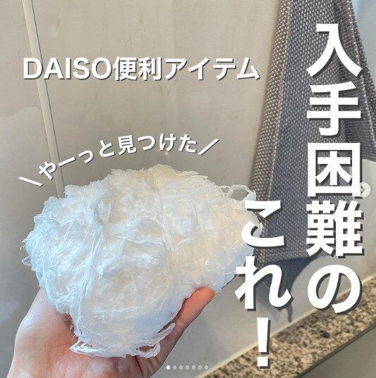 【ダイソー】残った油はわたぐもで吸収