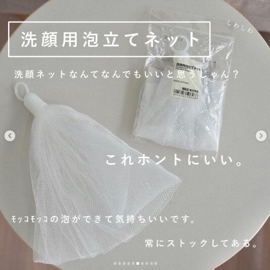 【無印良品】泡立ち・水切れ文句なし！