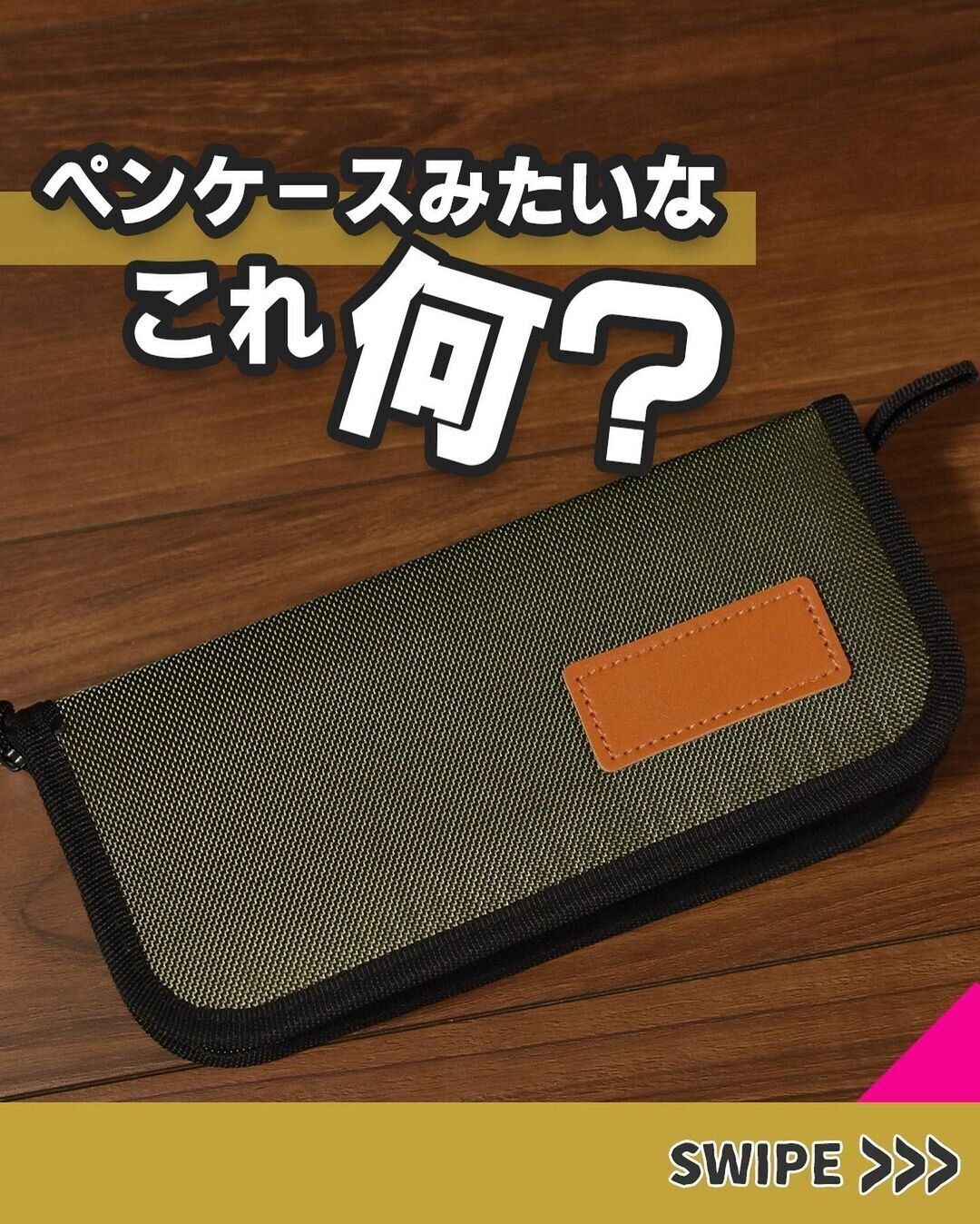 【ダイソー】価値あり！高コスパな調味料ボトル収納ポーチ