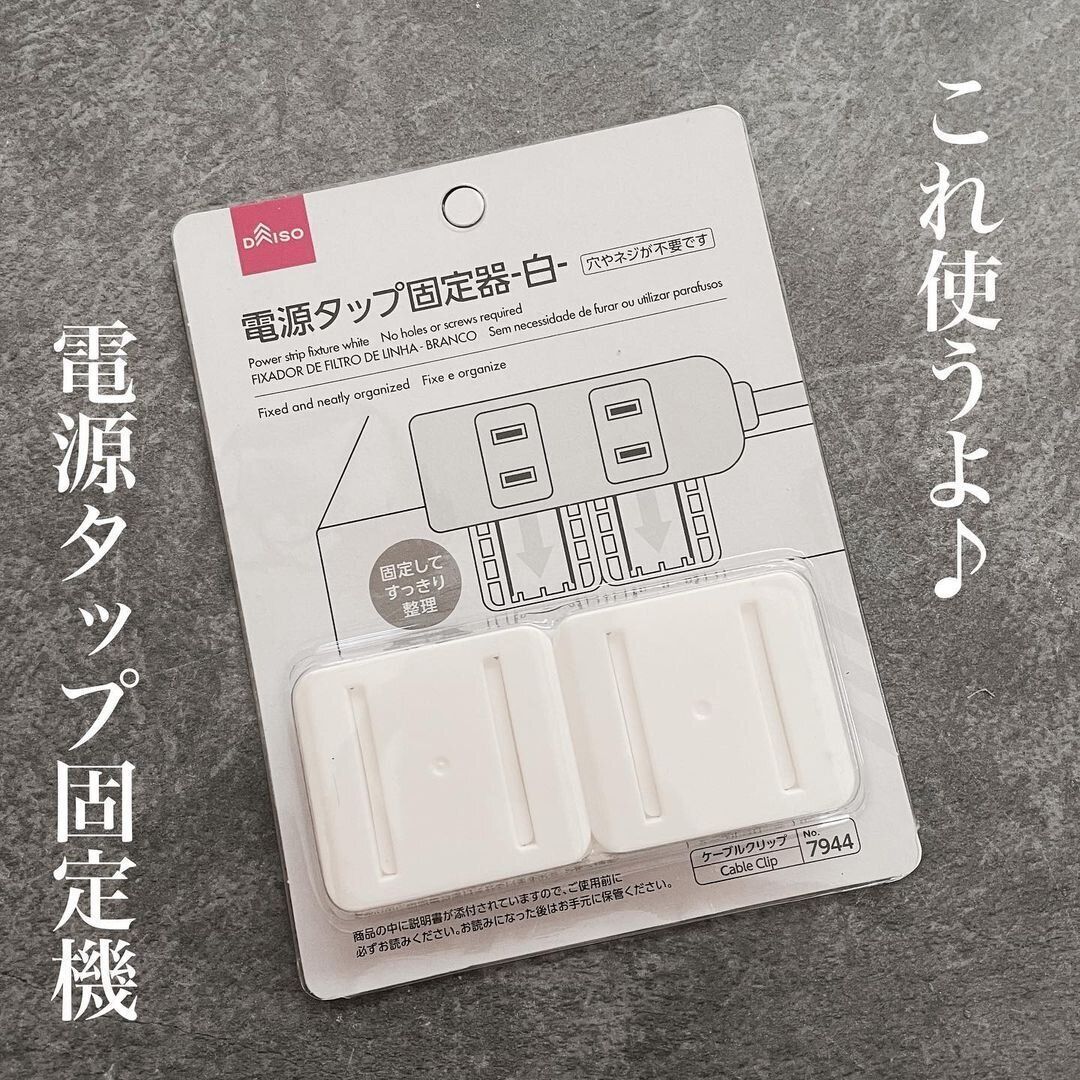 【ダイソー】電源タップが固定できちゃう