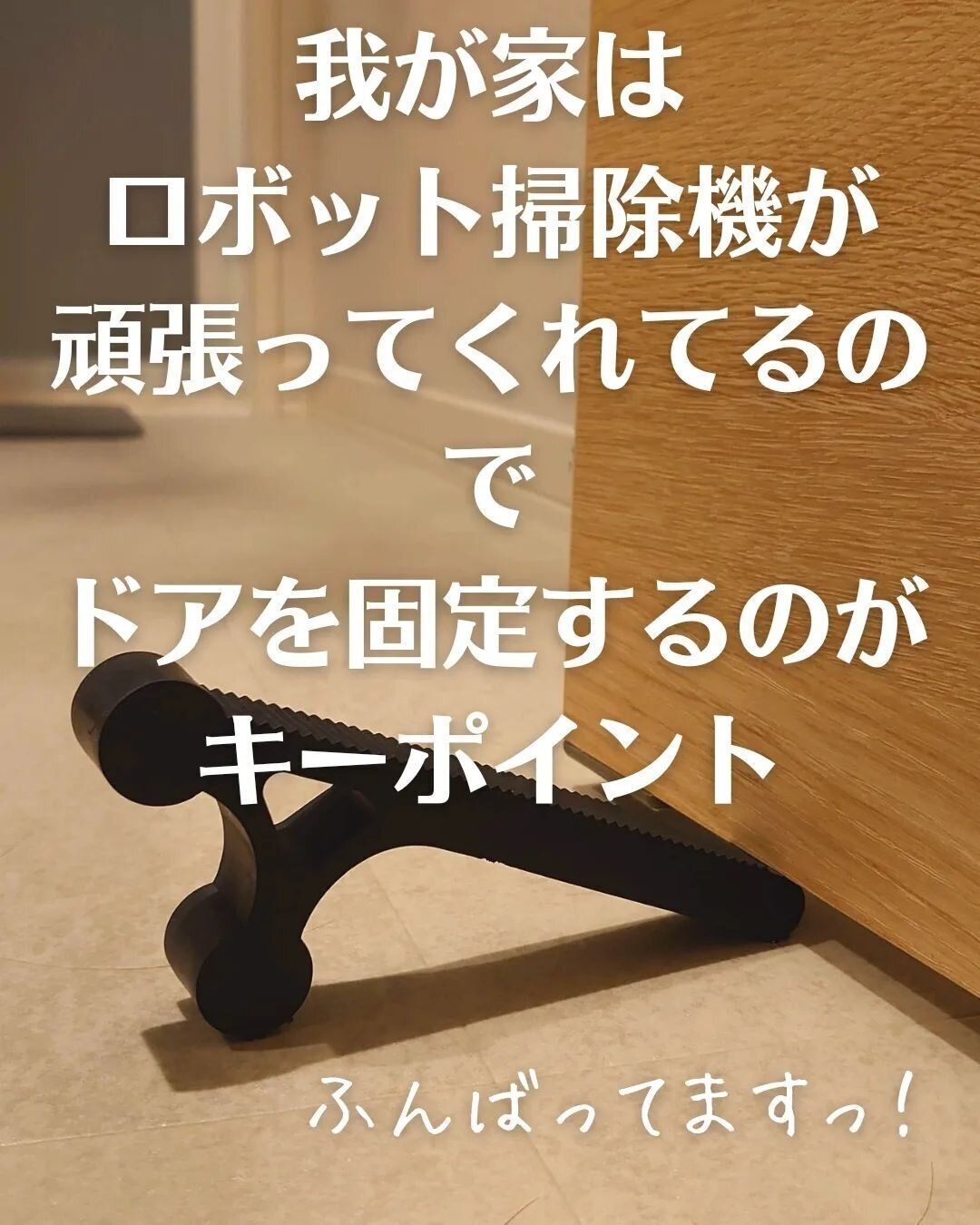 【ダイソー】ドアストッパーだって浮かせちゃう