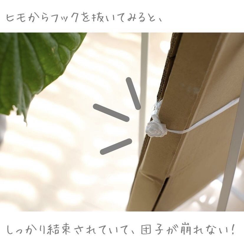 紐からフックを抜いた写真