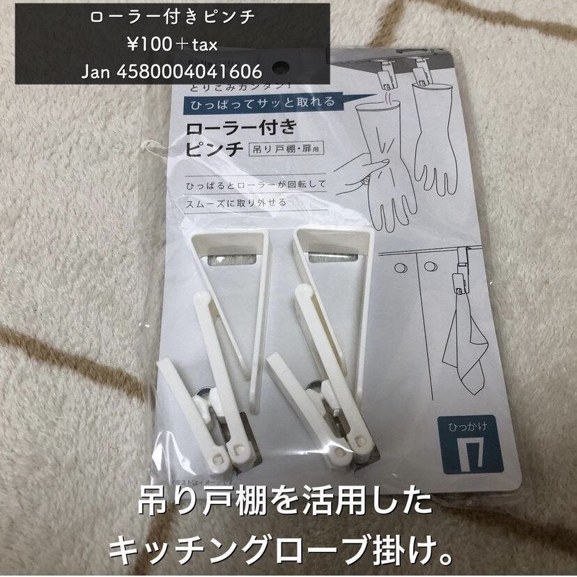 吊り戸棚や扉を活用！「ローラー付きピンチ」