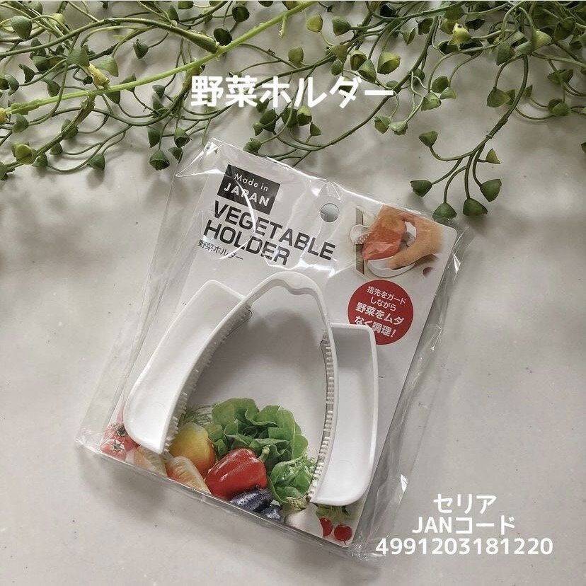 指を切る心配がなくなる！「野菜ホルダー」
