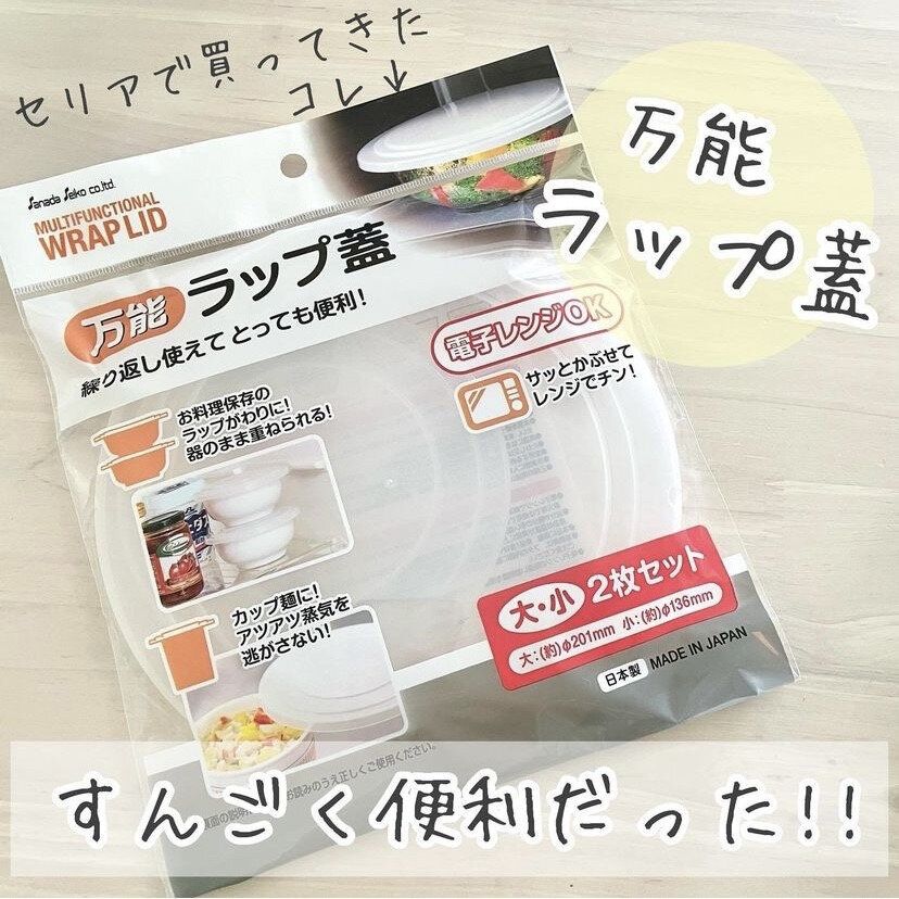 繰り返し使える！「万能ラップ蓋」