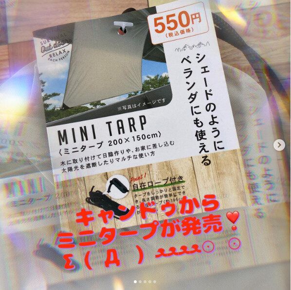 【キャンドゥ】キャンドゥでミニタープが買えるなんておどろき!