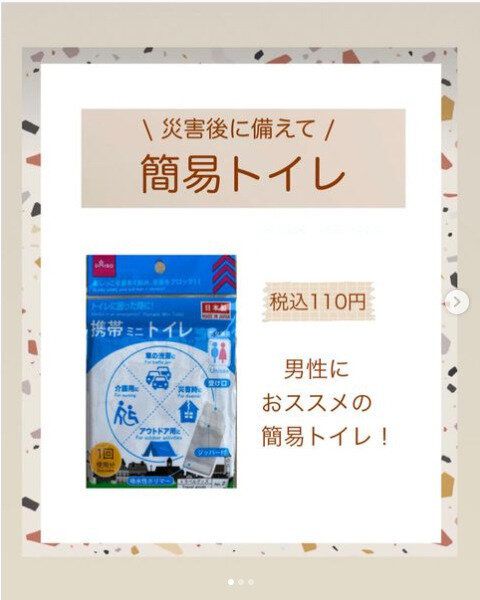【ダイソー】防災時はもちろん渋滞時の急なトラブルでも役立つアイテム