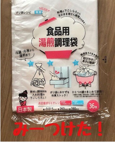 【ダイソー】洗い物不要で防災時に役立つ！ポリ袋レシピに使える湯煎調味料