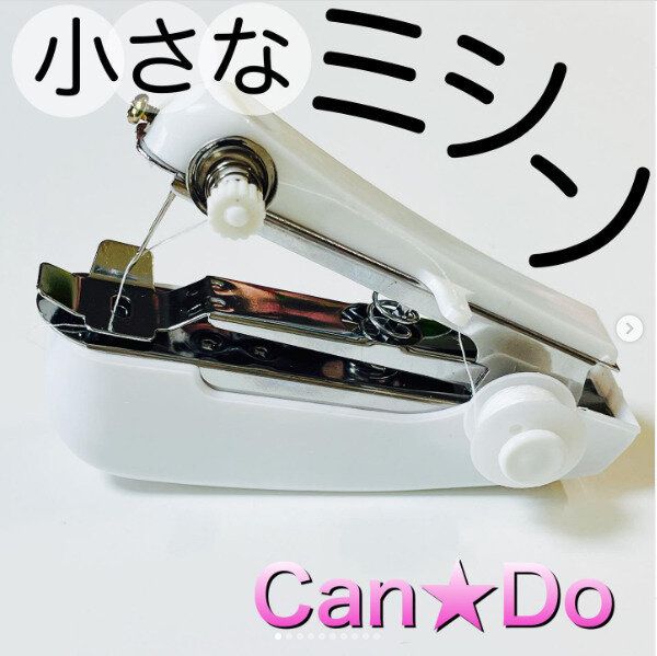 【キャンドゥ】全主婦が泣いた!小さなミシンで劇的に縫物が楽になる