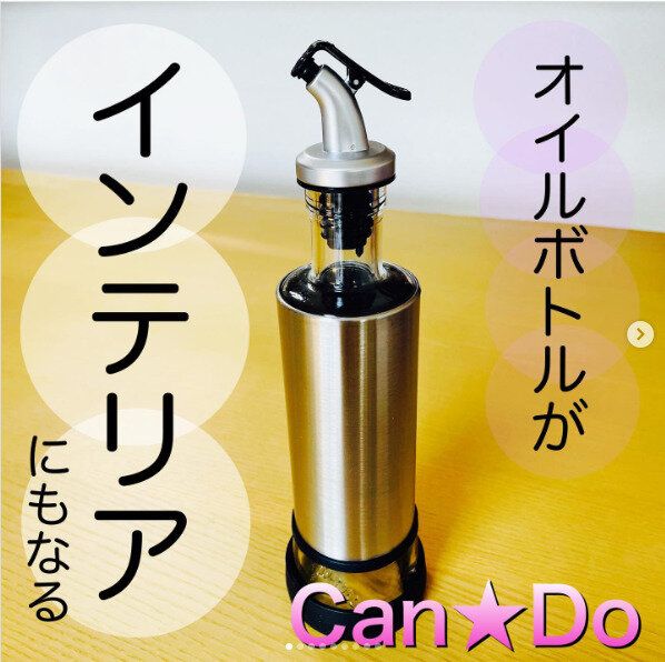 【キャンドゥ】出しっぱなしでもおしゃれ!液ダレしにくいオイルボトル