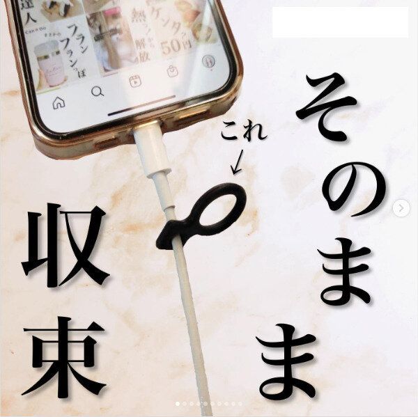 【キャンドゥ】もう無くさない!最新ケーブルバンドは付けっぱなしでOK