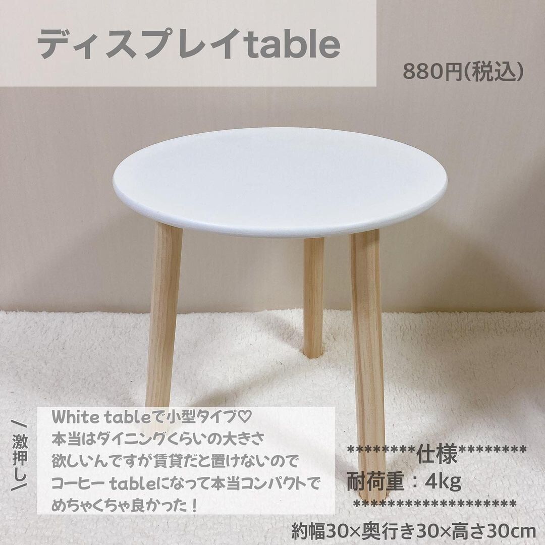 【3COINS】コスパやばいディスプレイテーブル