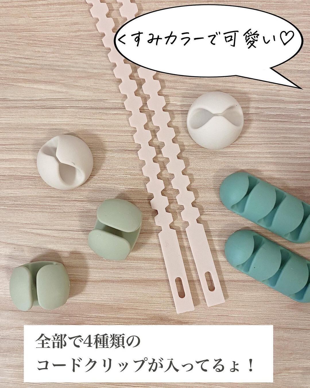 【3COINS】くすみカラーでかわいい！コードクリップ