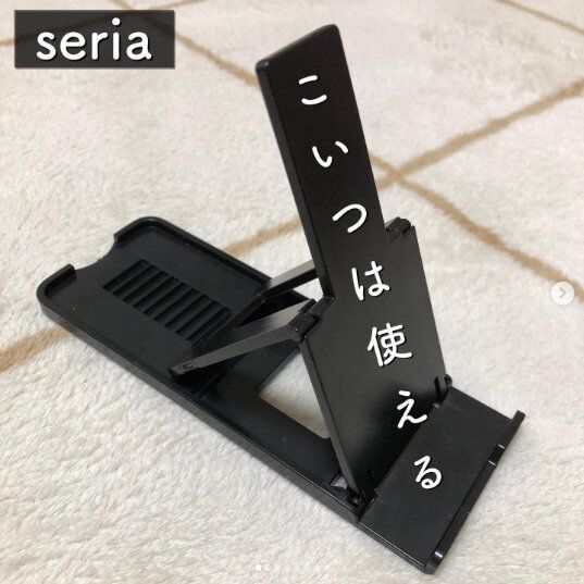 【セリア】12段階の細かい角度調整がGOOD！