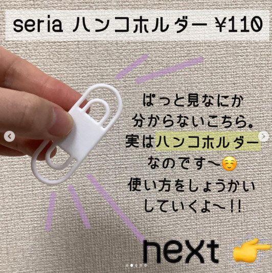 【セリア】使いたいときすぐ手に取れる！