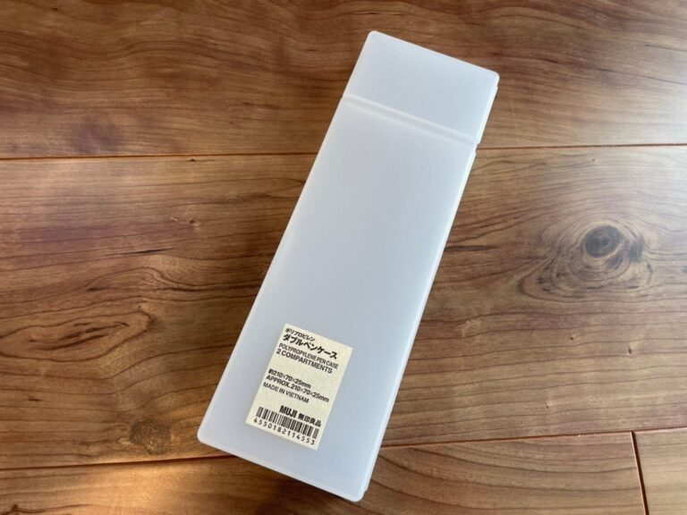 【無印良品】じつは文房具以外の収納にも使える万能アイテム！「ダブルペンケース」