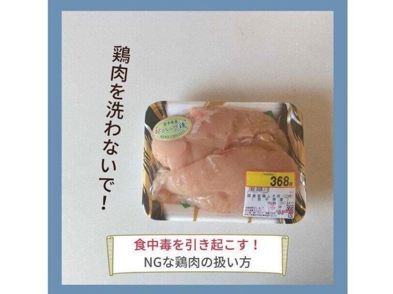 洗わないで！ 食中毒を引き起こす恐れがあるNGな鶏肉の扱い方