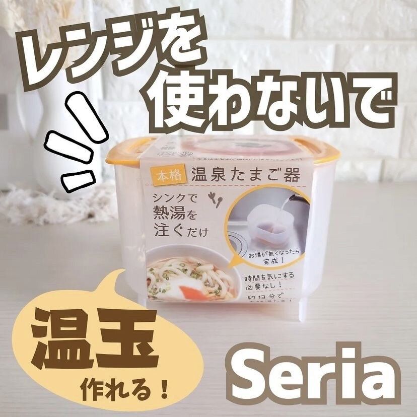 お湯でつくれる画期的な「温泉たまご器」