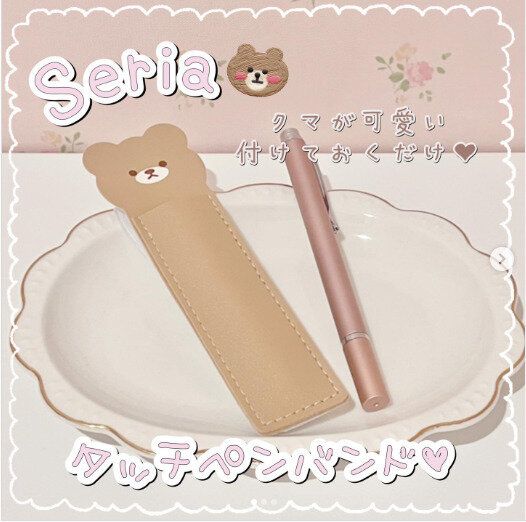 【セリア】付けるだけでテンションあがる！タッチペンバンドがかわいすぎ