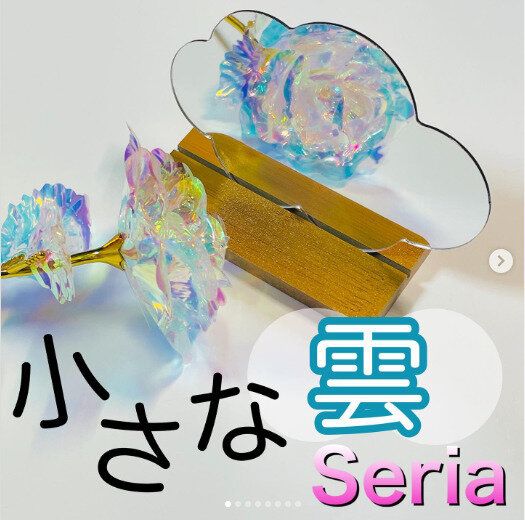 【セリア】はやりの韓国っぽミラーがセリアならたったの110円！