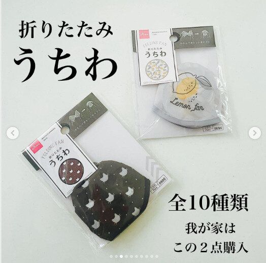 【ダイソー】コンパクトになるうちわが去年に続き今年も大ヒット中