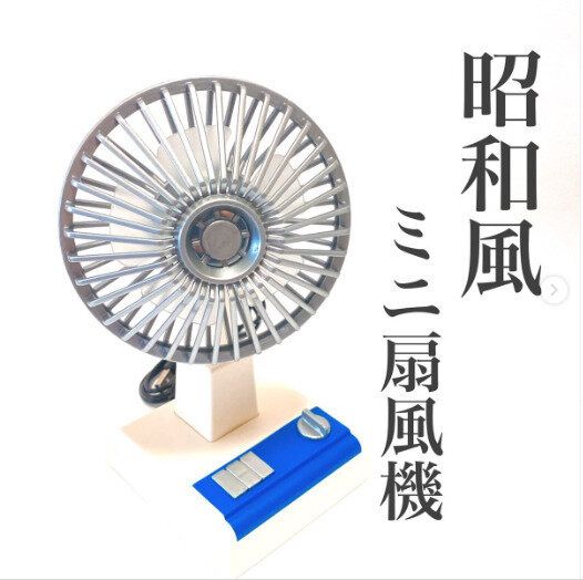 【ダイソー】レトロかわいいのに役に立つ！エモすぎるミニ扇風機