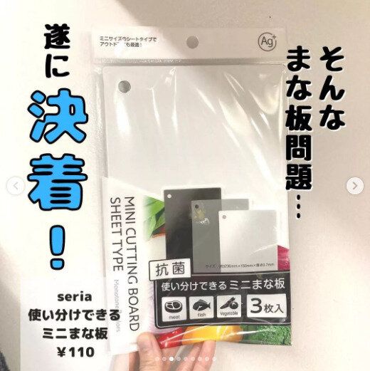 【セリア】一家に一個は置いておきたい!キッチンのまな板問題を解決