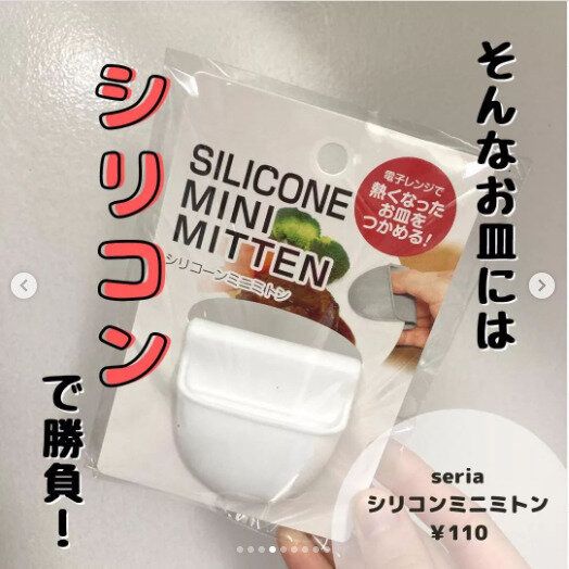 【セリア】熱くて持てない!あのプチストレスから解放されるミニアイテム