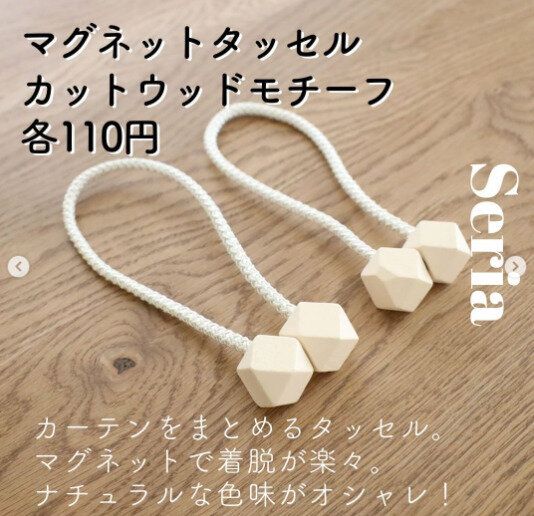 【セリア】マグネットでピタッ!
