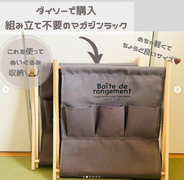 マガジンラックにぬいぐるみを収納!