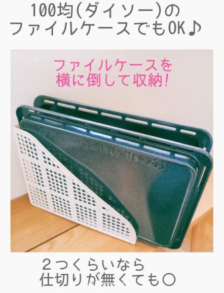 ダイソーのファイルケースに天板を収納