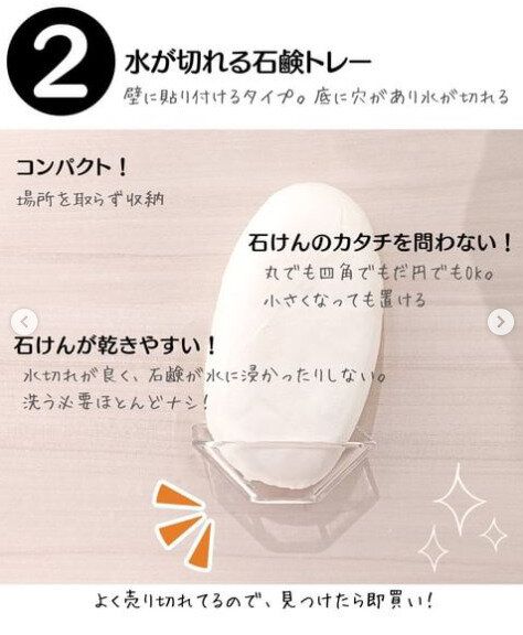 壁にペタリ!水か切れる石鹸トレー