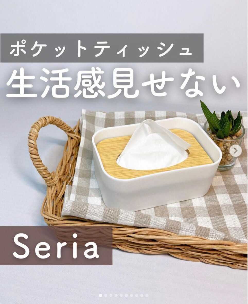 ポケットティッシュをおしゃれに収納