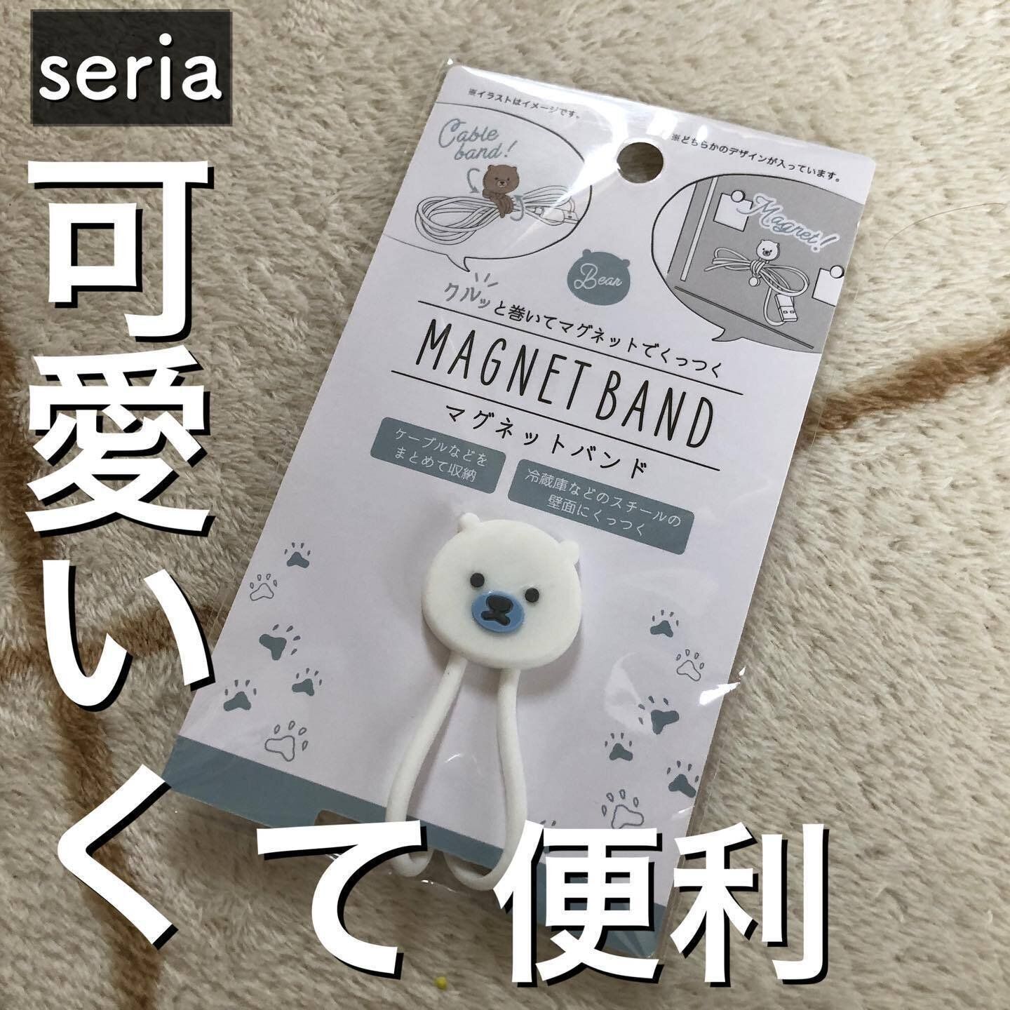 【セリア】巻いてくっつける！マグネットバンド