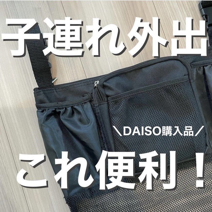 大容量で便利!ベビーカーに取り付けられる「収納バッグ」