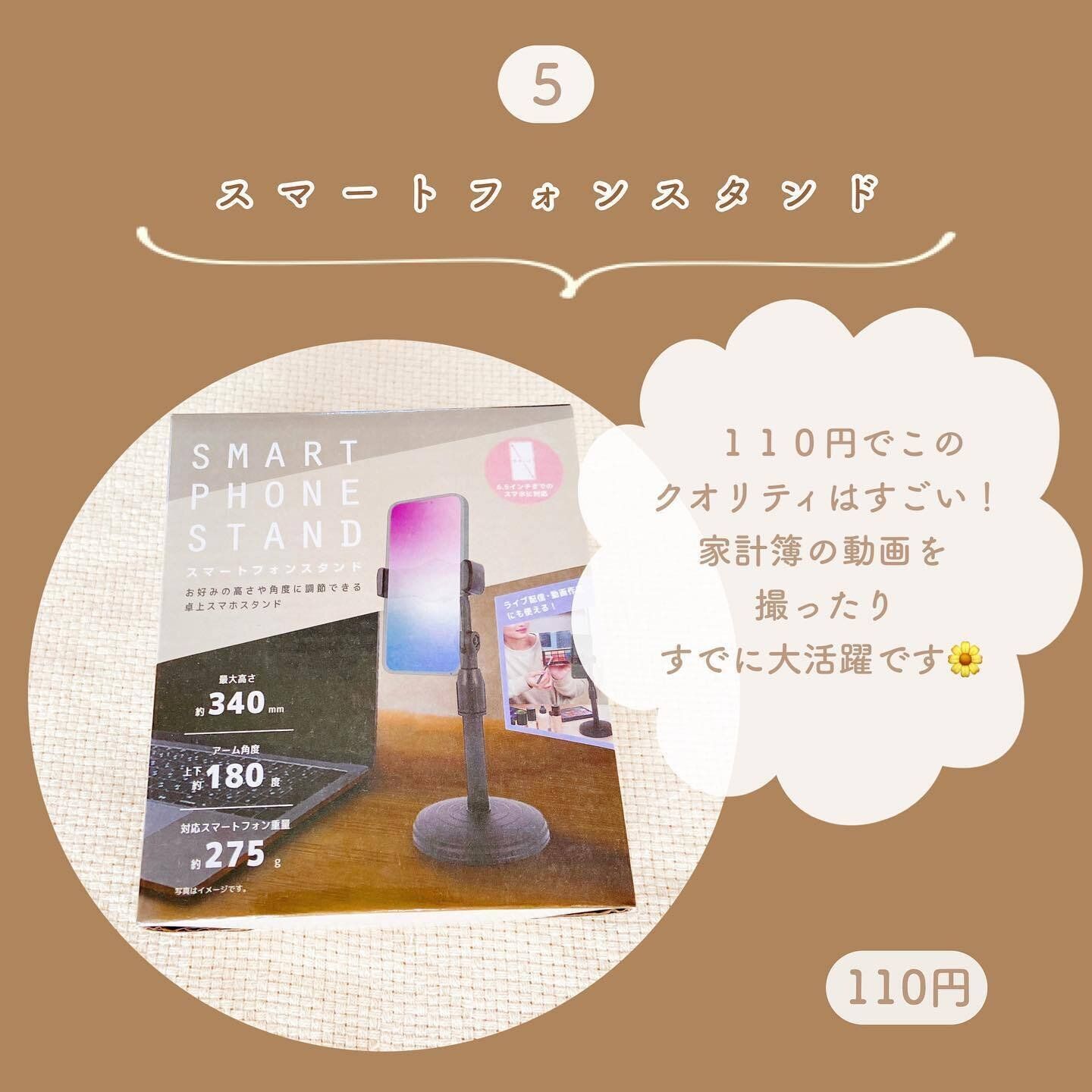 【ダイソー】プチプラとは思えないと話題の「スマートフォンスタンド」