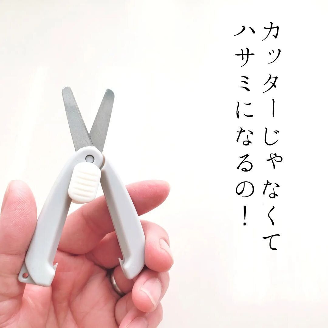【ダイソー】カッターっぽい携帯ハサミ