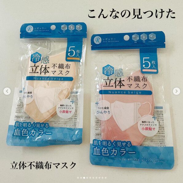 【ダイソー】小顔&肌のトーンアップカラーな冷感マスクも必見