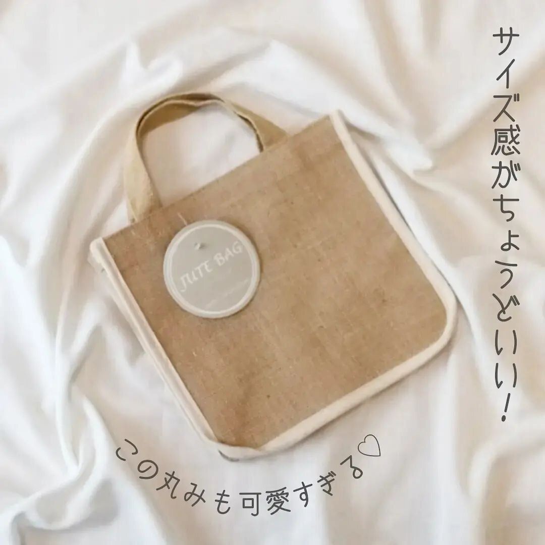 【セリア】可愛いうえにしっかり自立するジュートバッグ