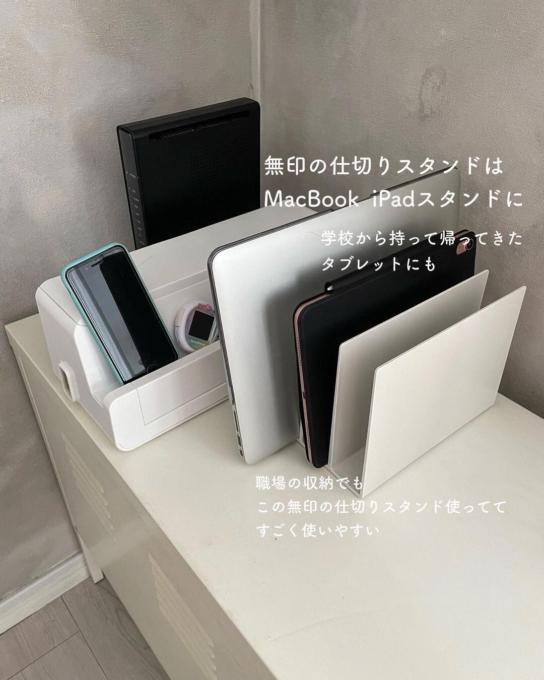 【リビングの収納アイデア4選】リビングに充電ステーションを設置