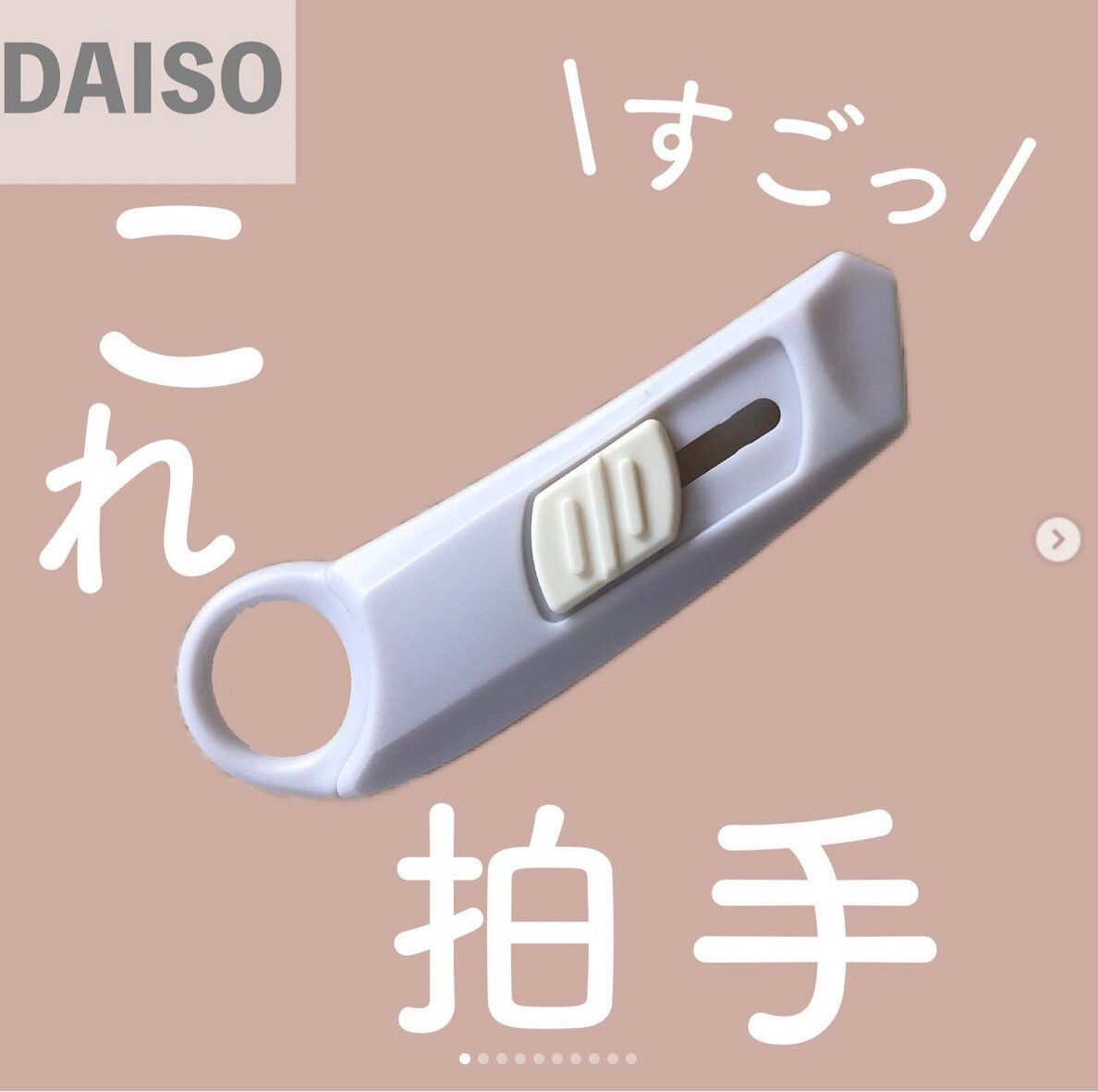 貼り付けられるカッター!?