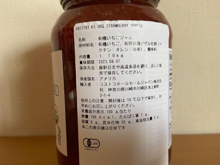 コストコにはどんなジャムがある？オーガニックストロベリースプレッドを紹介