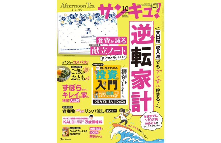 サンキュ！10月号に掲載されたSTYLEライター一覧