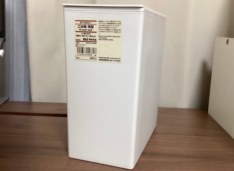 【無印良品】ごみ箱　角型ミニサイズが超便利！