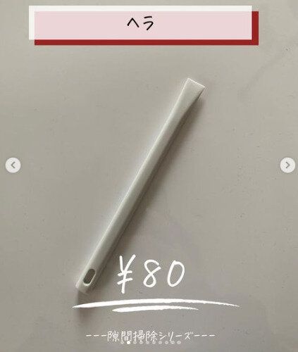 【無印良品】固まった汚れが簡単に取れちゃう！